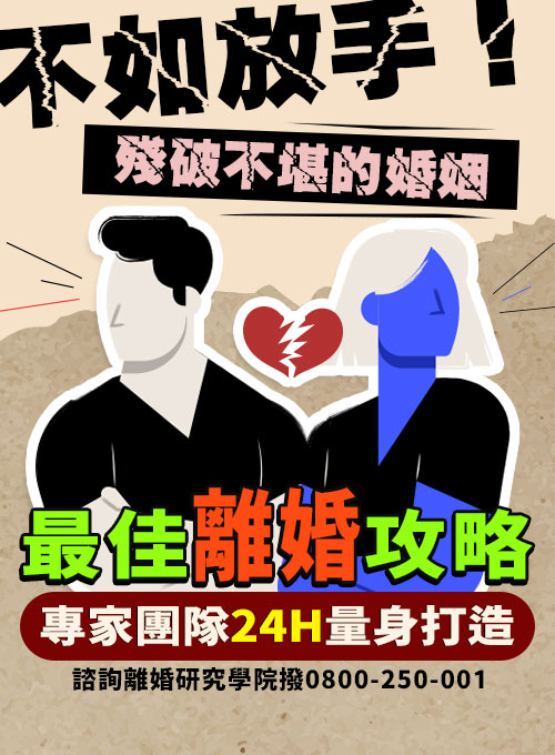 最佳離婚攻略sp